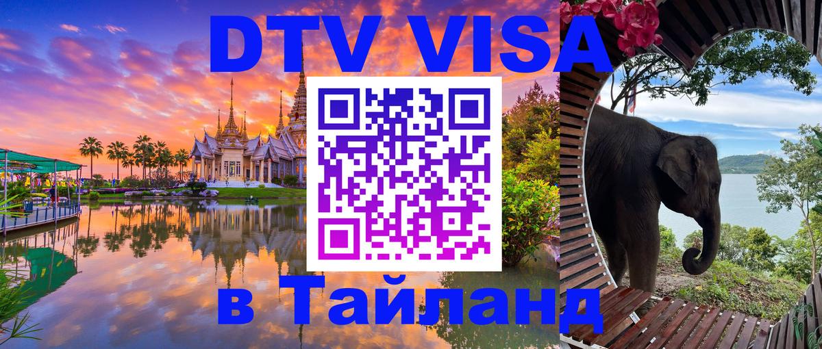 Visa в Таиланд 